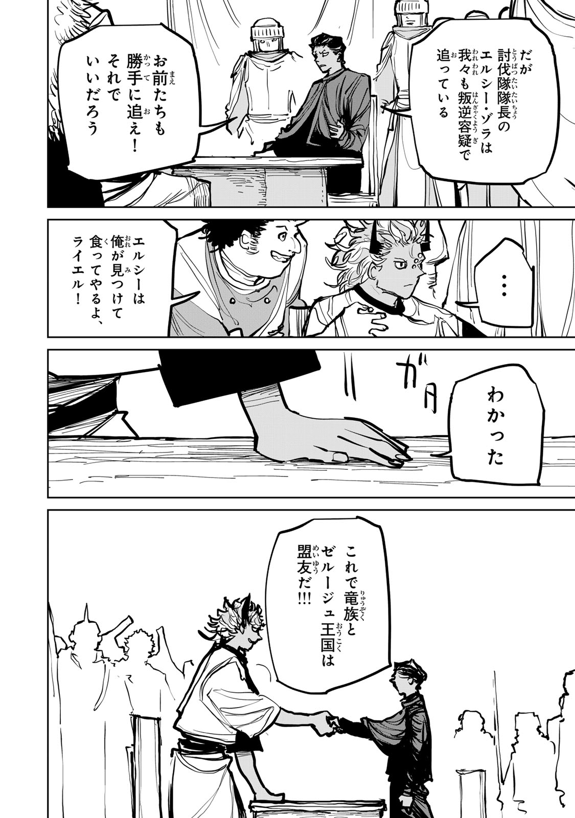 Tsuihousareta Cheat Fuyo Majutsushi wa Kimama na Second Life wo Ouka suru. Chapter 75 30ページ