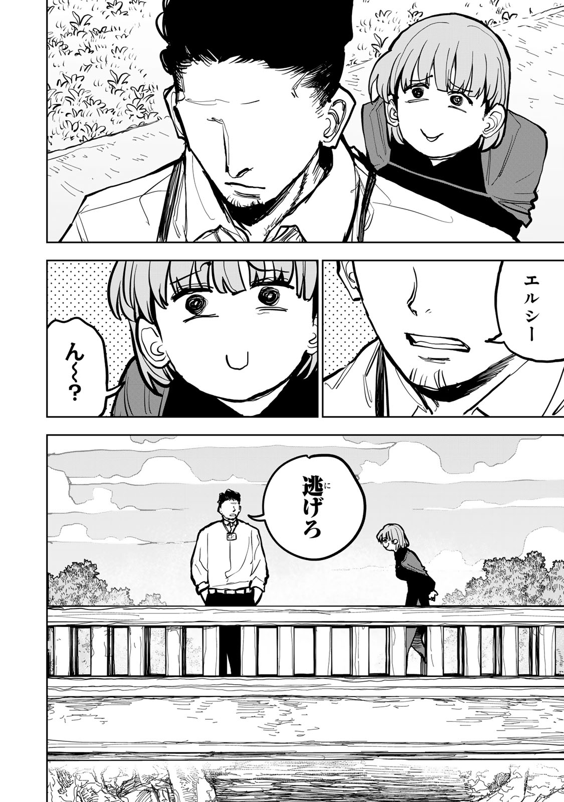 Tsuihousareta Cheat Fuyo Majutsushi wa Kimama na Second Life wo Ouka suru. Chapter 75 4ページ