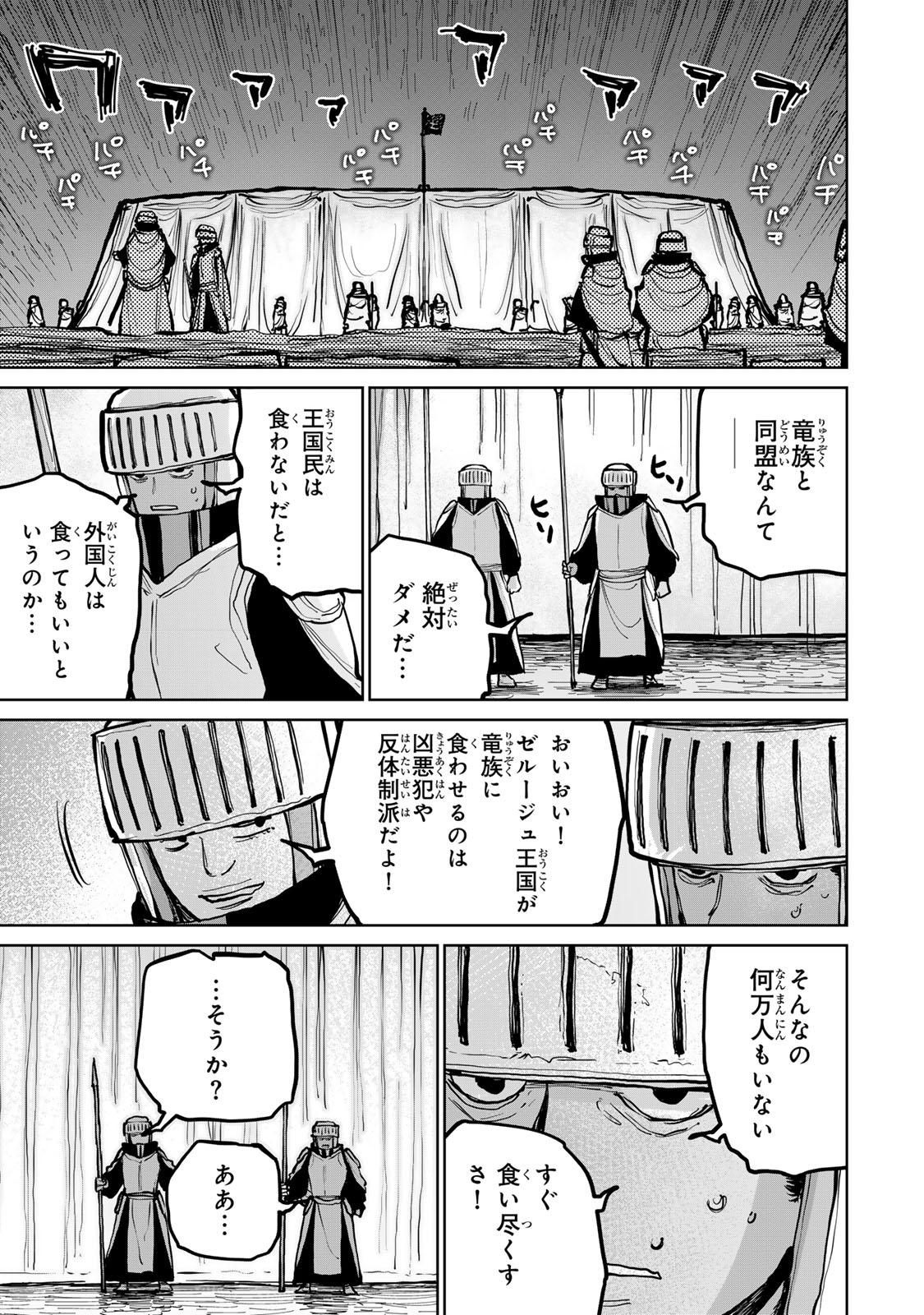 Tsuihousareta Cheat Fuyo Majutsushi wa Kimama na Second Life wo Ouka suru. Chapter 75 31ページ