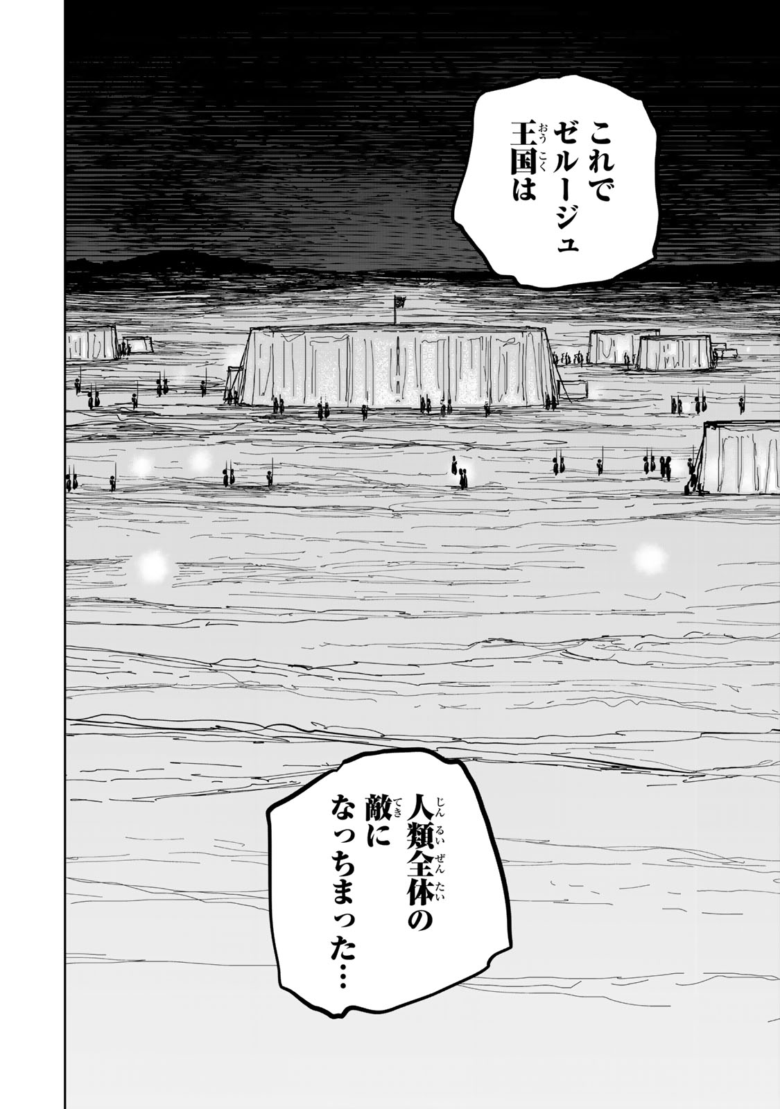 Tsuihousareta Cheat Fuyo Majutsushi wa Kimama na Second Life wo Ouka suru. Chapter 75 32ページ
