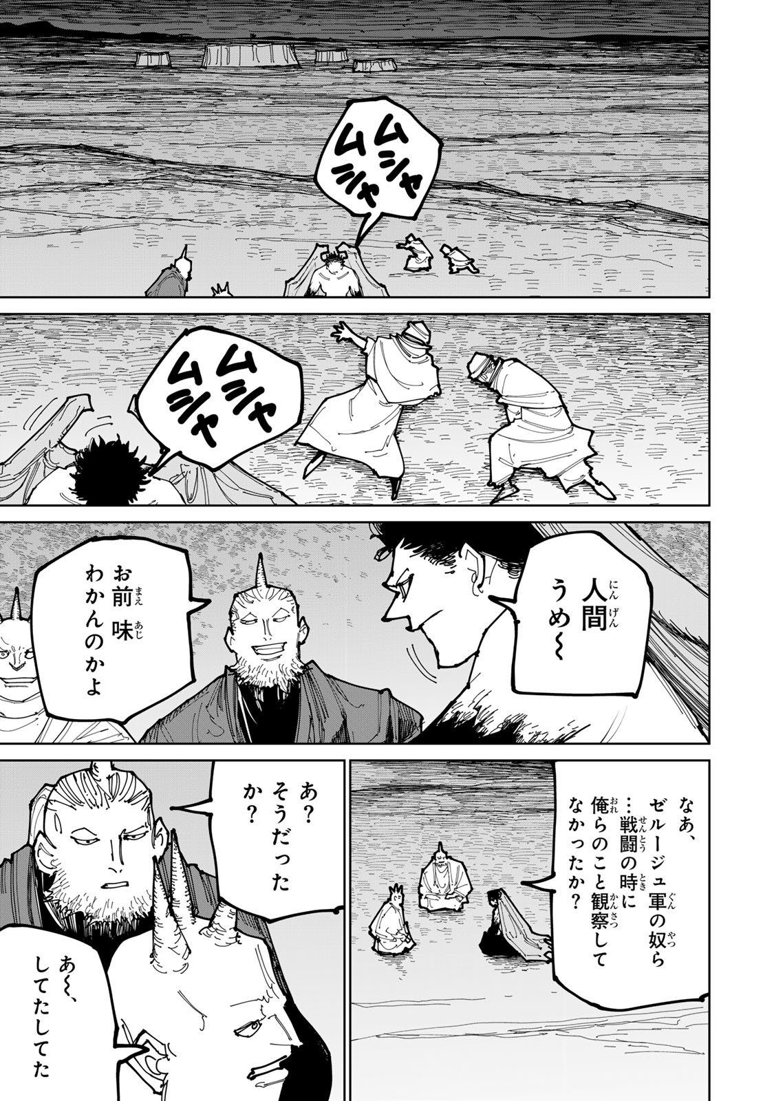 Tsuihousareta Cheat Fuyo Majutsushi wa Kimama na Second Life wo Ouka suru. Chapter 75 33ページ