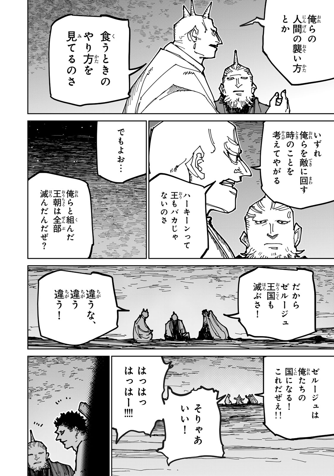 Tsuihousareta Cheat Fuyo Majutsushi wa Kimama na Second Life wo Ouka suru. Chapter 75 34ページ