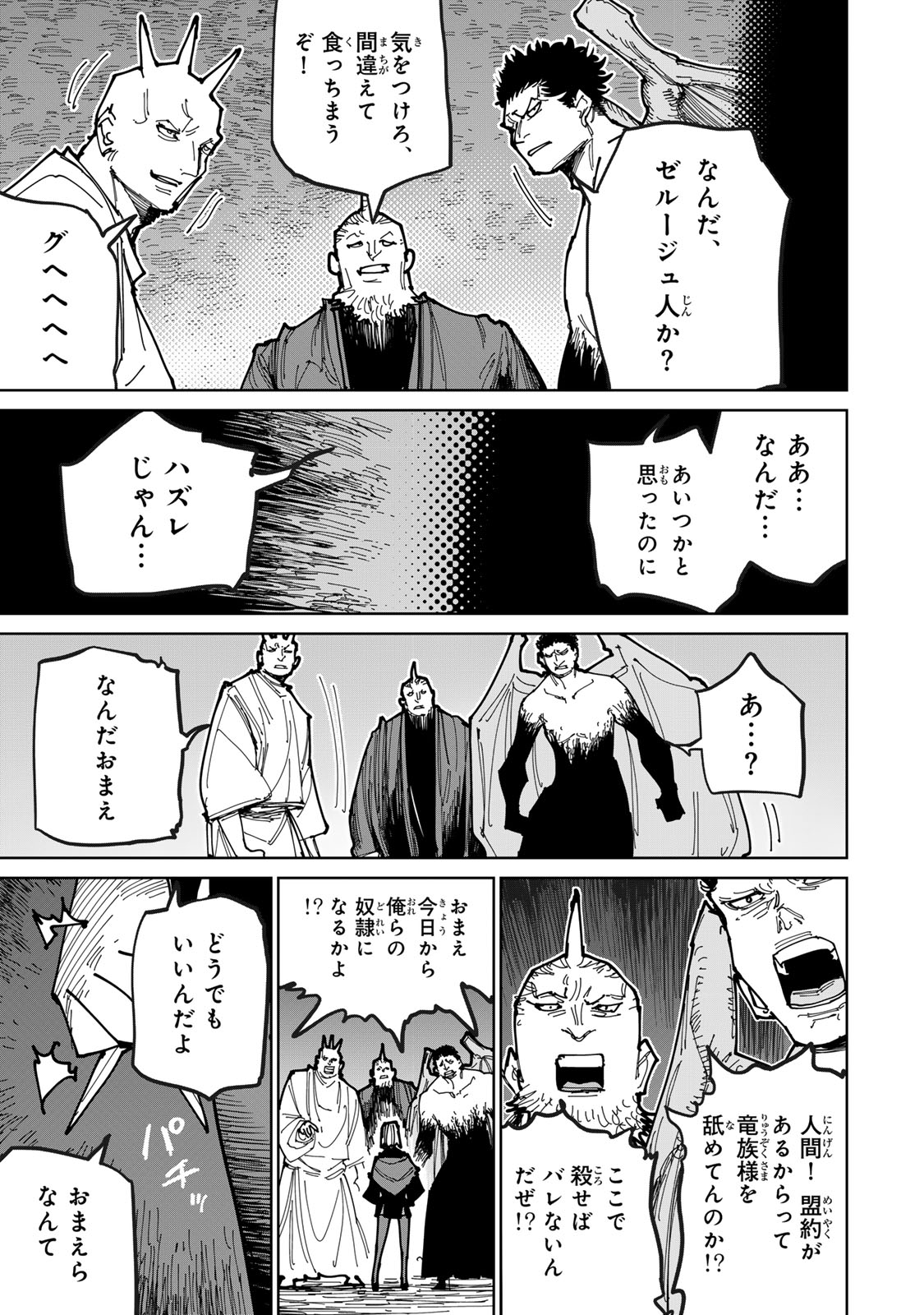 Tsuihousareta Cheat Fuyo Majutsushi wa Kimama na Second Life wo Ouka suru. Chapter 75 35ページ