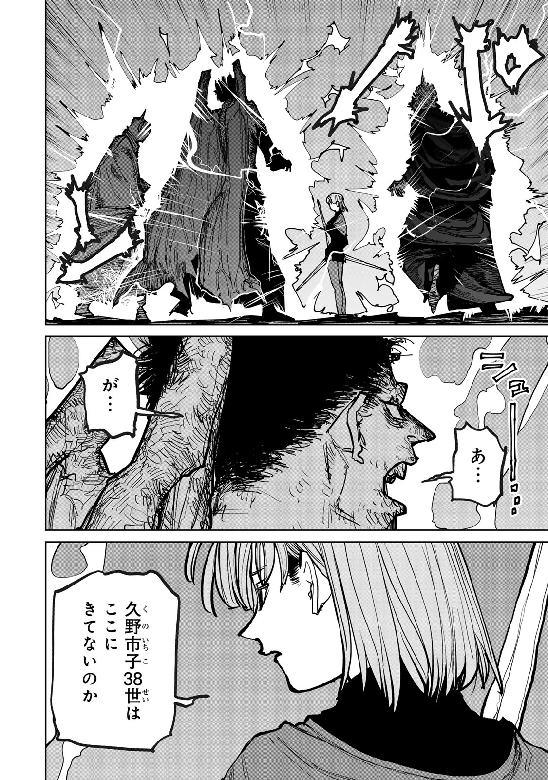 Tsuihousareta Cheat Fuyo Majutsushi wa Kimama na Second Life wo Ouka suru. Chapter 75 36ページ