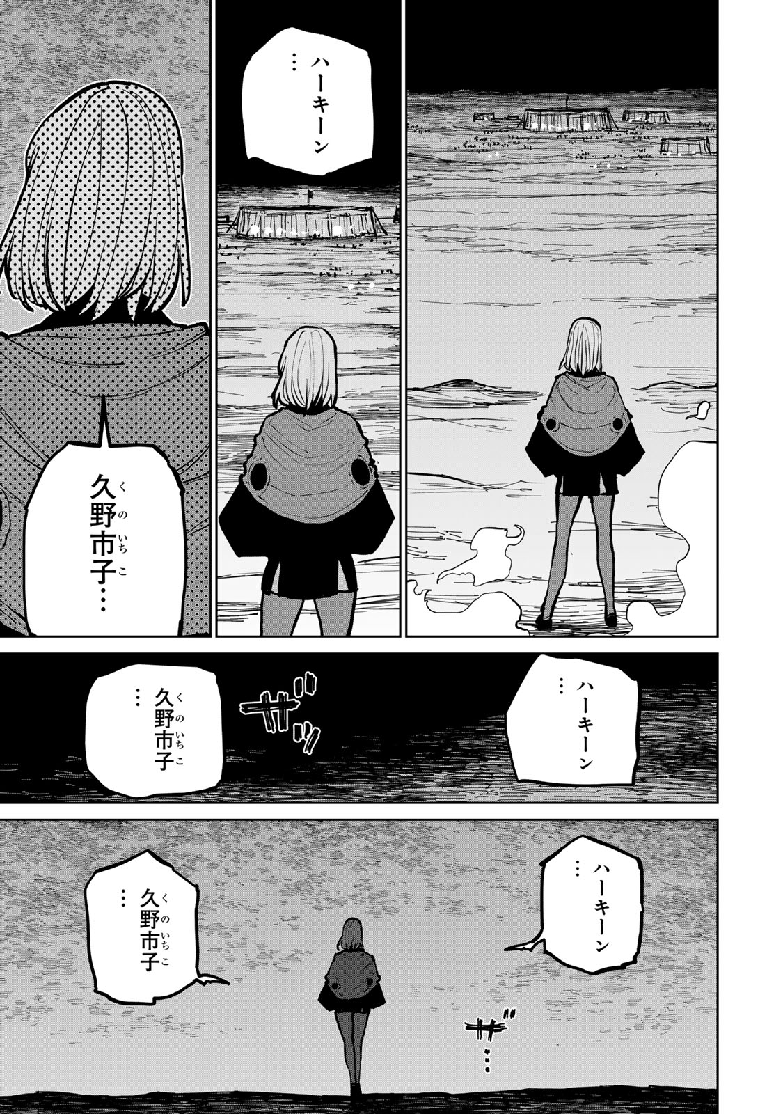 Tsuihousareta Cheat Fuyo Majutsushi wa Kimama na Second Life wo Ouka suru. Chapter 75 37ページ