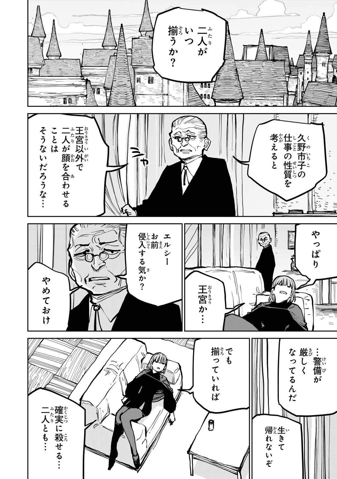 Tsuihousareta Cheat Fuyo Majutsushi wa Kimama na Second Life wo Ouka suru. Chapter 75 38ページ
