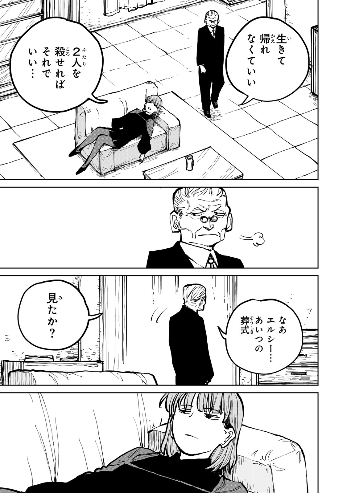 Tsuihousareta Cheat Fuyo Majutsushi wa Kimama na Second Life wo Ouka suru. Chapter 75 39ページ
