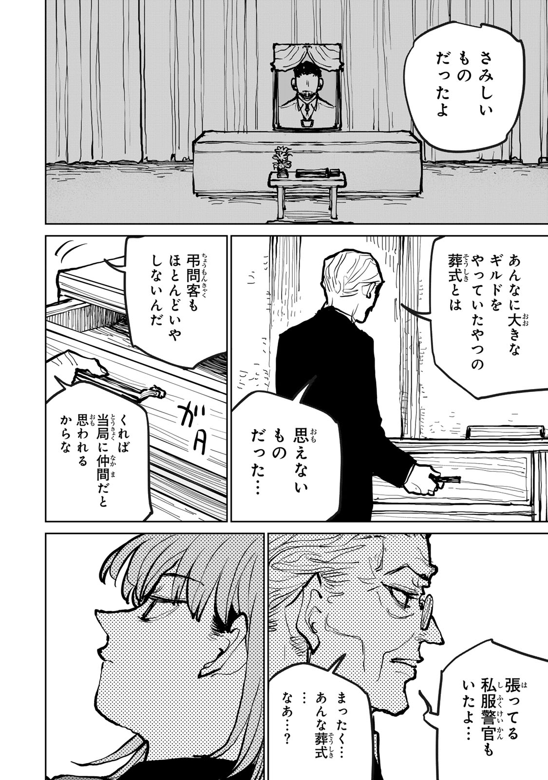 Tsuihousareta Cheat Fuyo Majutsushi wa Kimama na Second Life wo Ouka suru. Chapter 75 40ページ