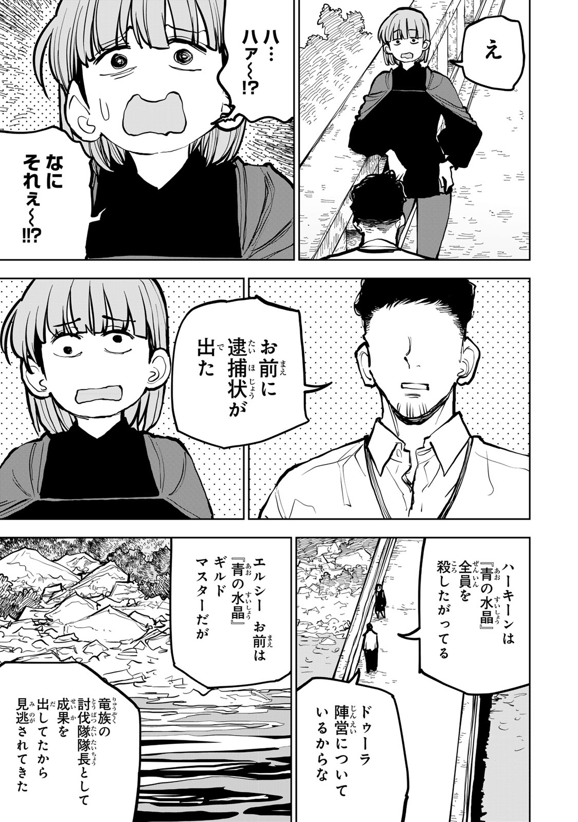 Tsuihousareta Cheat Fuyo Majutsushi wa Kimama na Second Life wo Ouka suru. Chapter 75 5ページ