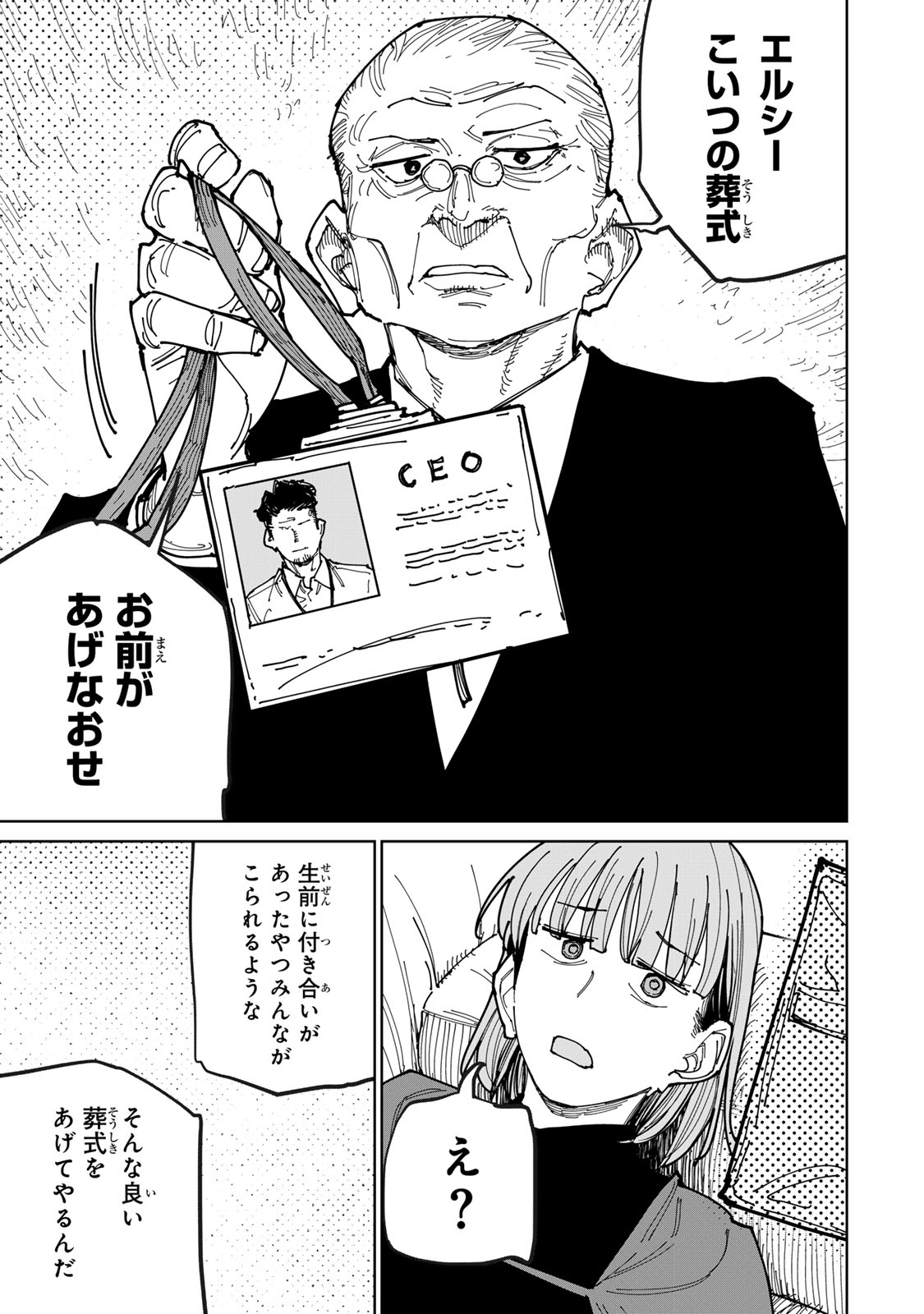 Tsuihousareta Cheat Fuyo Majutsushi wa Kimama na Second Life wo Ouka suru. Chapter 75 41ページ