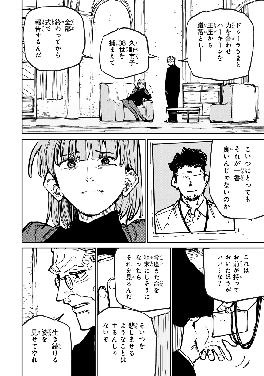 Tsuihousareta Cheat Fuyo Majutsushi wa Kimama na Second Life wo Ouka suru. Chapter 75 42ページ