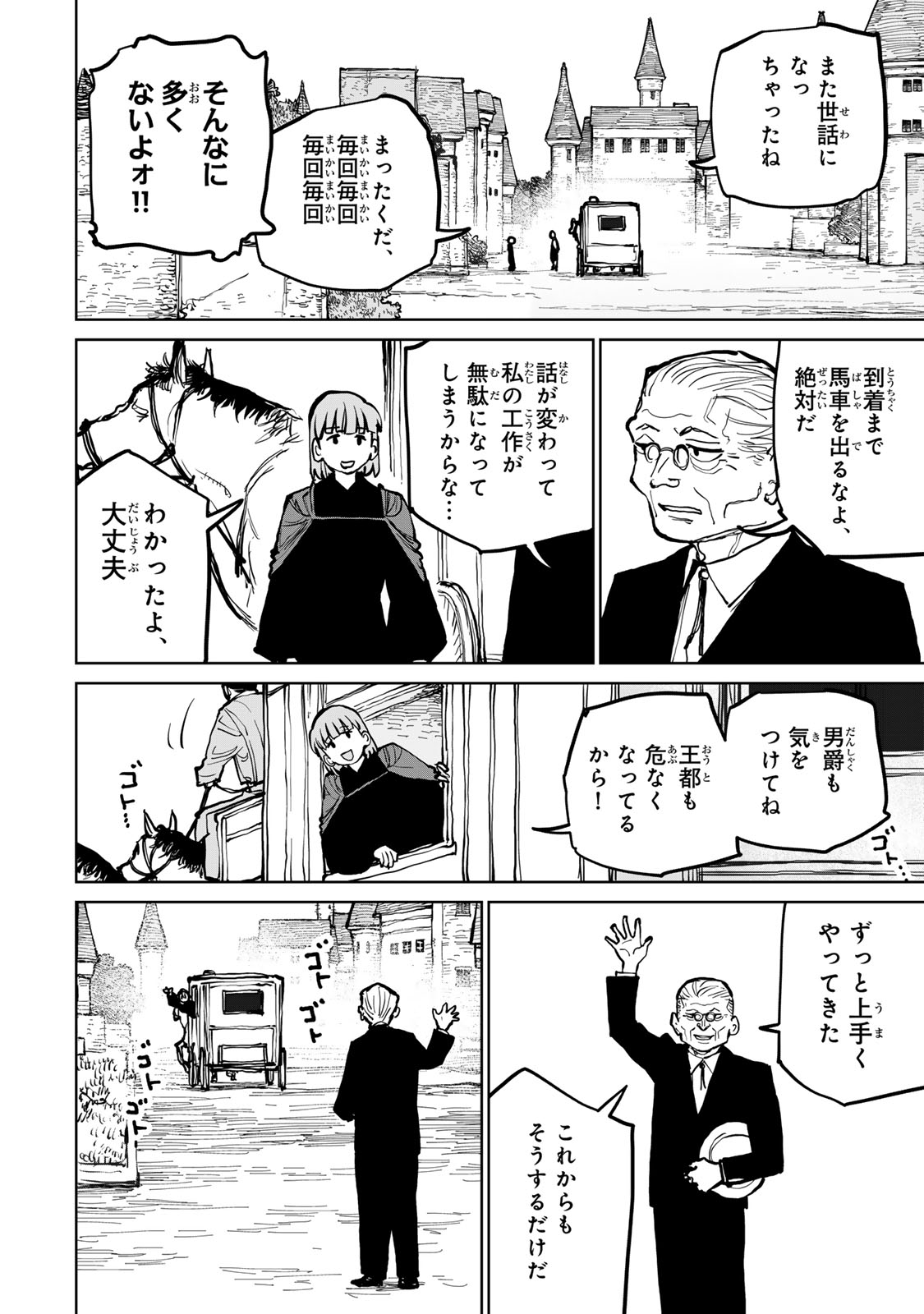 Tsuihousareta Cheat Fuyo Majutsushi wa Kimama na Second Life wo Ouka suru. Chapter 75 44ページ