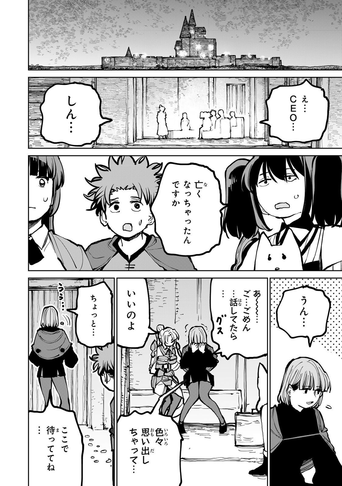 Tsuihousareta Cheat Fuyo Majutsushi wa Kimama na Second Life wo Ouka suru. Chapter 75 46ページ