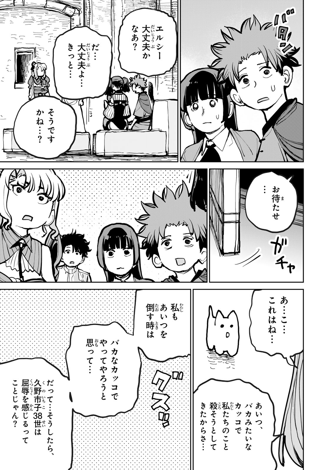 Tsuihousareta Cheat Fuyo Majutsushi wa Kimama na Second Life wo Ouka suru. Chapter 75 47ページ