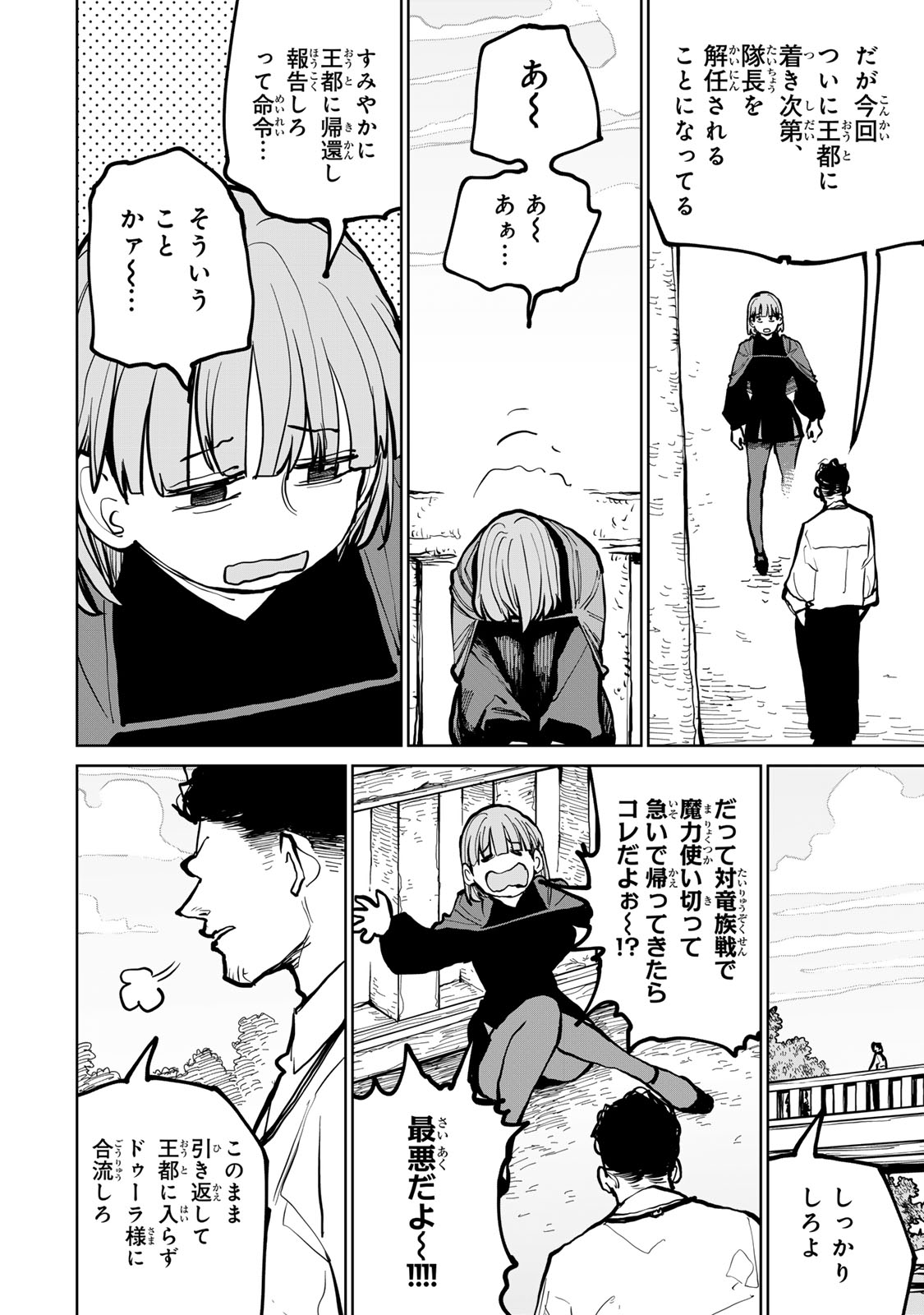 Tsuihousareta Cheat Fuyo Majutsushi wa Kimama na Second Life wo Ouka suru. Chapter 75 6ページ