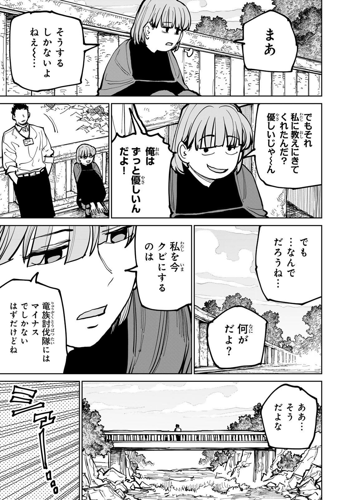 Tsuihousareta Cheat Fuyo Majutsushi wa Kimama na Second Life wo Ouka suru. Chapter 75 7ページ