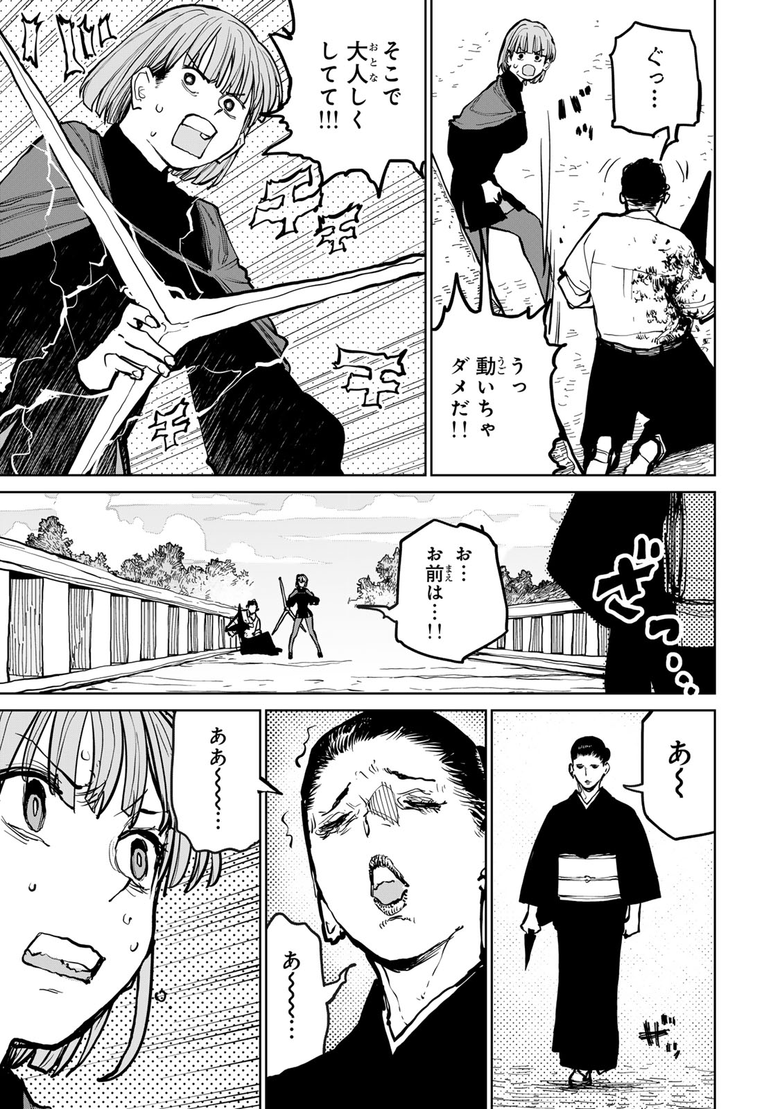 Tsuihousareta Cheat Fuyo Majutsushi wa Kimama na Second Life wo Ouka suru. Chapter 75 9ページ