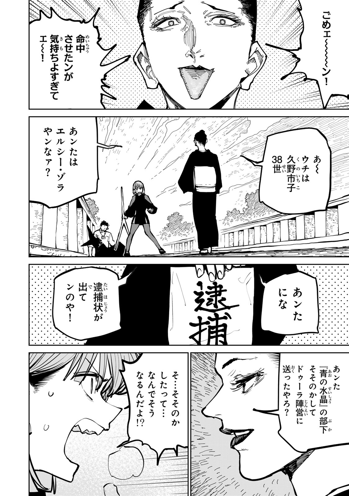 Tsuihousareta Cheat Fuyo Majutsushi wa Kimama na Second Life wo Ouka suru. Chapter 75 10ページ
