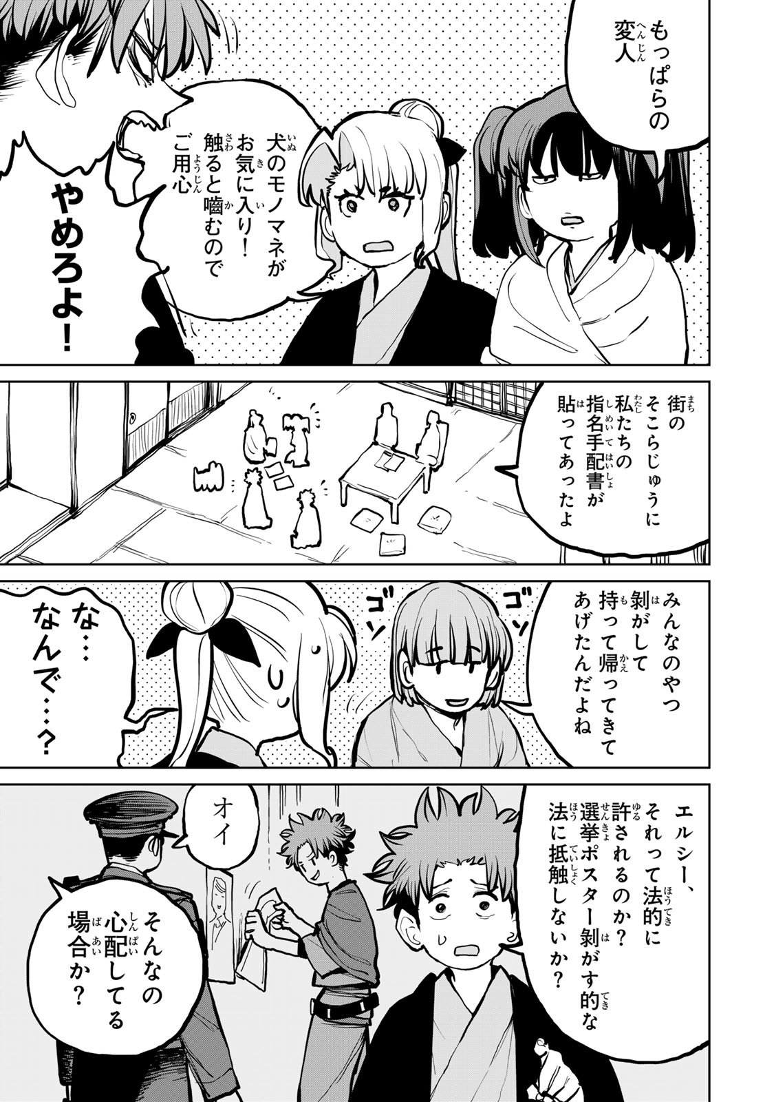 Tsuihousareta Cheat Fuyo Majutsushi wa Kimama na Second Life wo Ouka suru. Chapter 76 16ページ