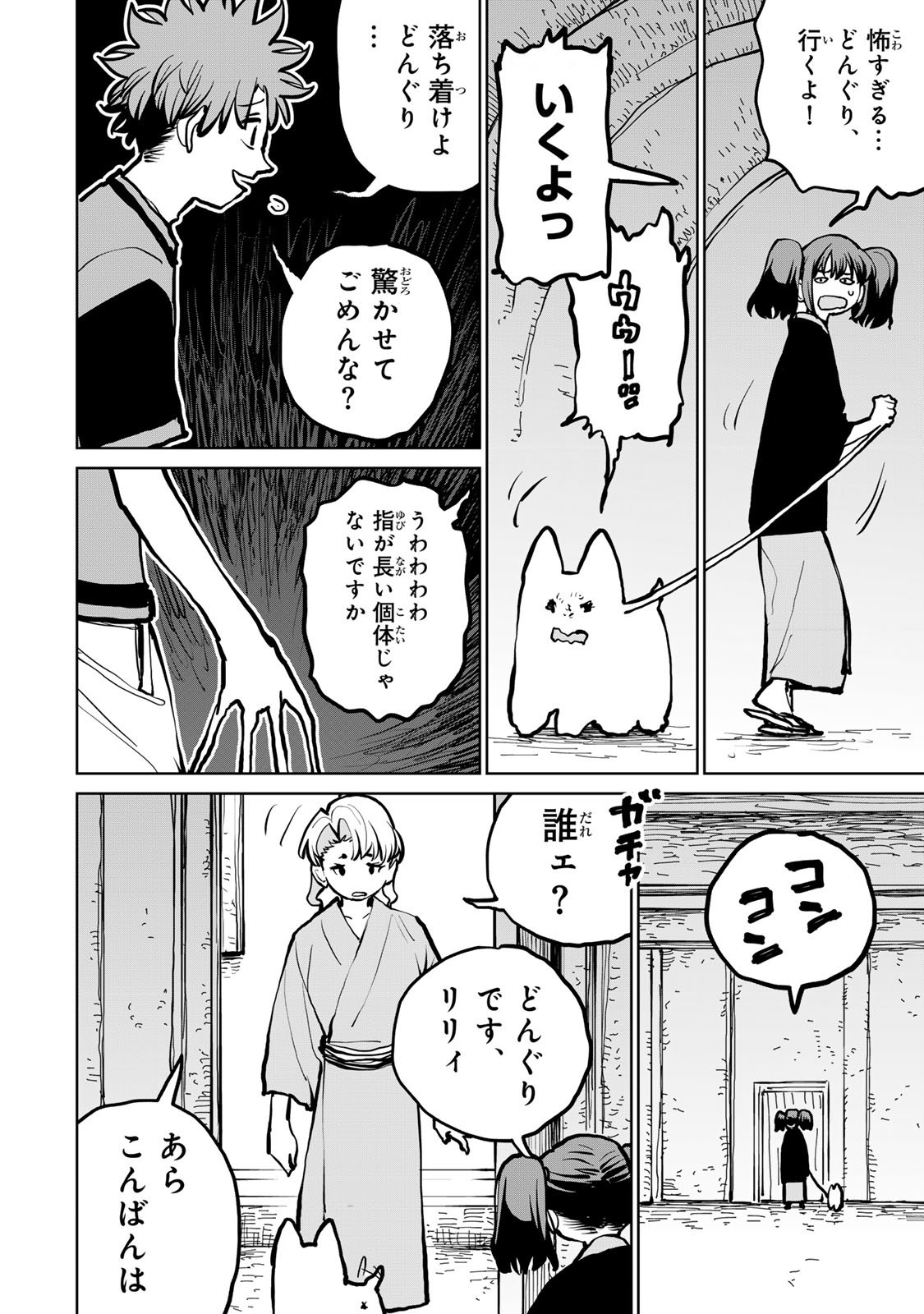 Tsuihousareta Cheat Fuyo Majutsushi wa Kimama na Second Life wo Ouka suru. Chapter 76 27ページ