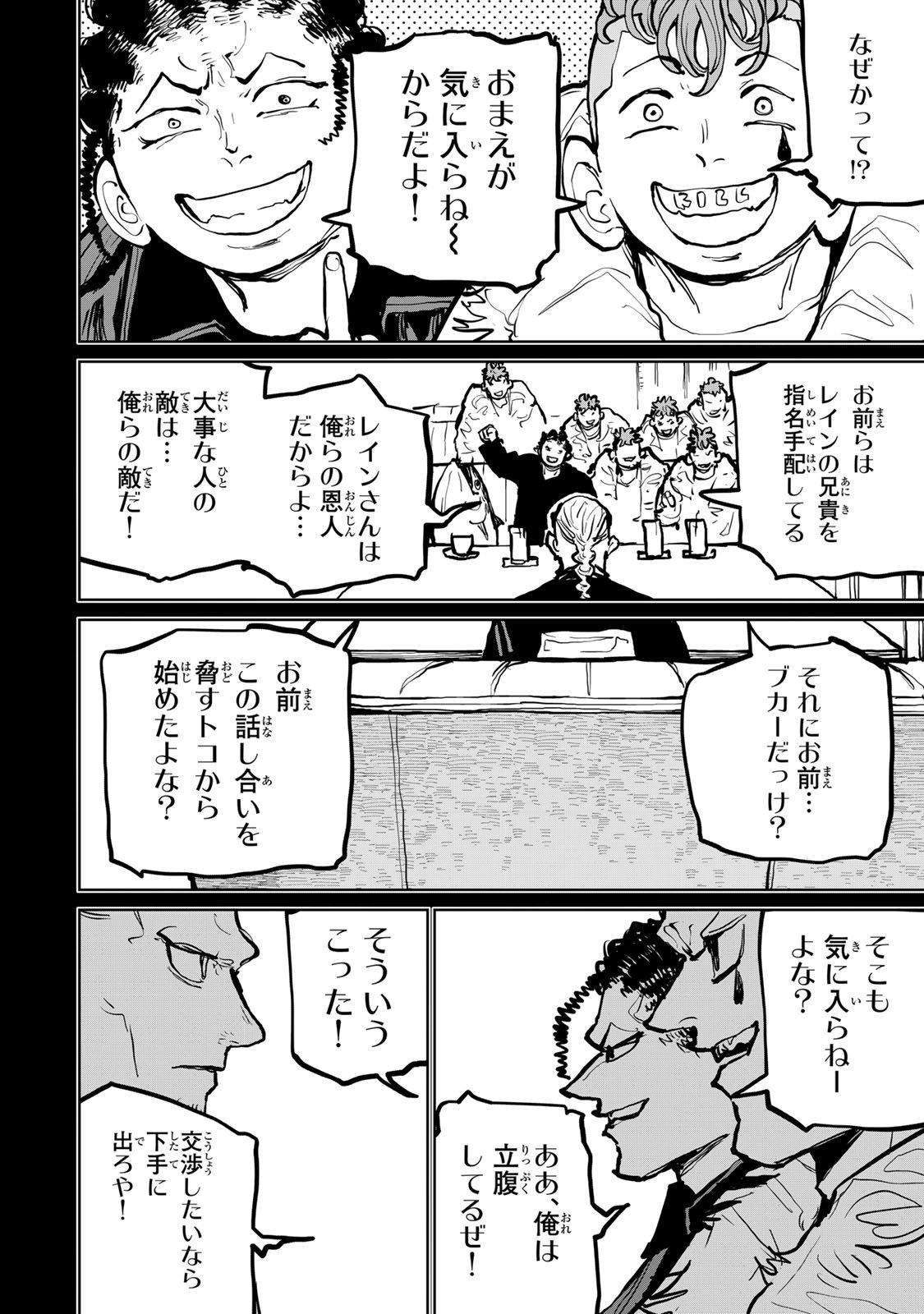 Tsuihousareta Cheat Fuyo Majutsushi wa Kimama na Second Life wo Ouka suru. Chapter 77 14ページ