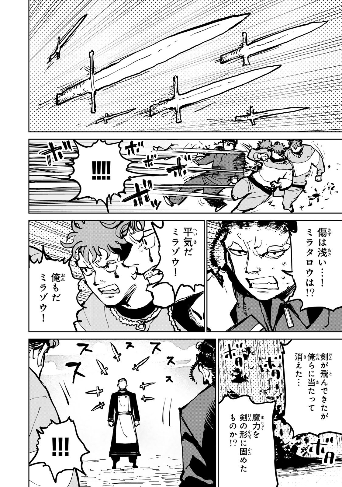 Tsuihousareta Cheat Fuyo Majutsushi wa Kimama na Second Life wo Ouka suru. Chapter 77 16ページ