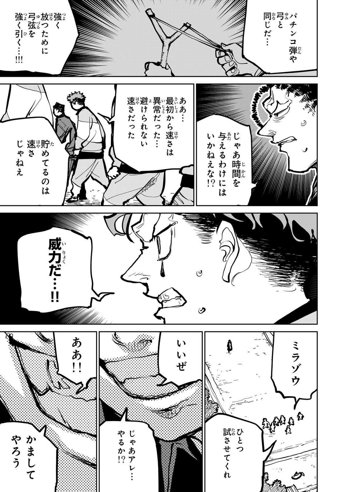 Tsuihousareta Cheat Fuyo Majutsushi wa Kimama na Second Life wo Ouka suru. Chapter 77 19ページ