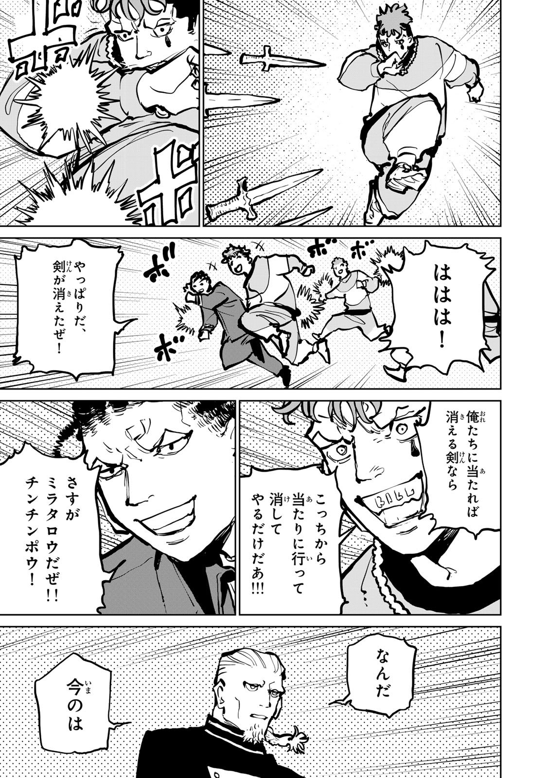 Tsuihousareta Cheat Fuyo Majutsushi wa Kimama na Second Life wo Ouka suru. Chapter 77 21ページ
