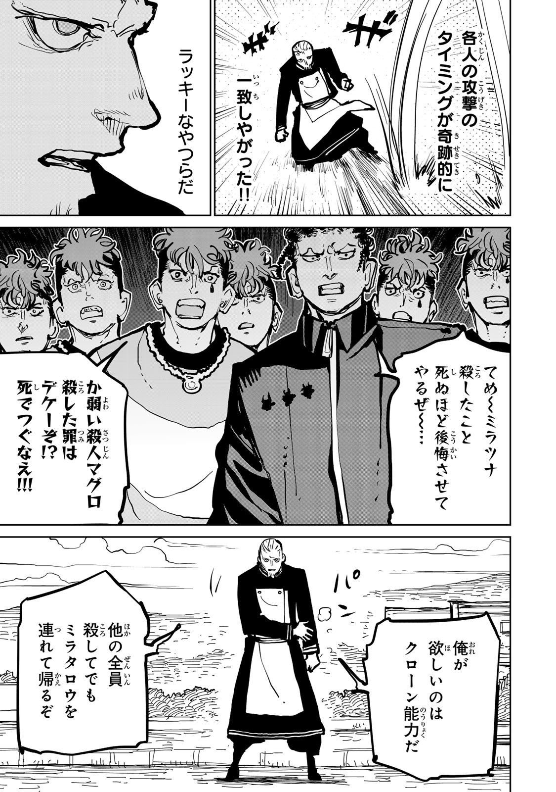 Tsuihousareta Cheat Fuyo Majutsushi wa Kimama na Second Life wo Ouka suru. Chapter 77 25ページ