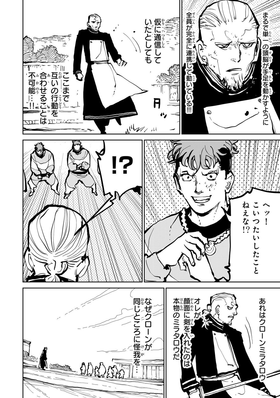 Tsuihousareta Cheat Fuyo Majutsushi wa Kimama na Second Life wo Ouka suru. Chapter 77 28ページ