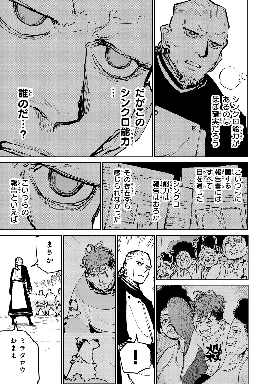 Tsuihousareta Cheat Fuyo Majutsushi wa Kimama na Second Life wo Ouka suru. Chapter 77 31ページ