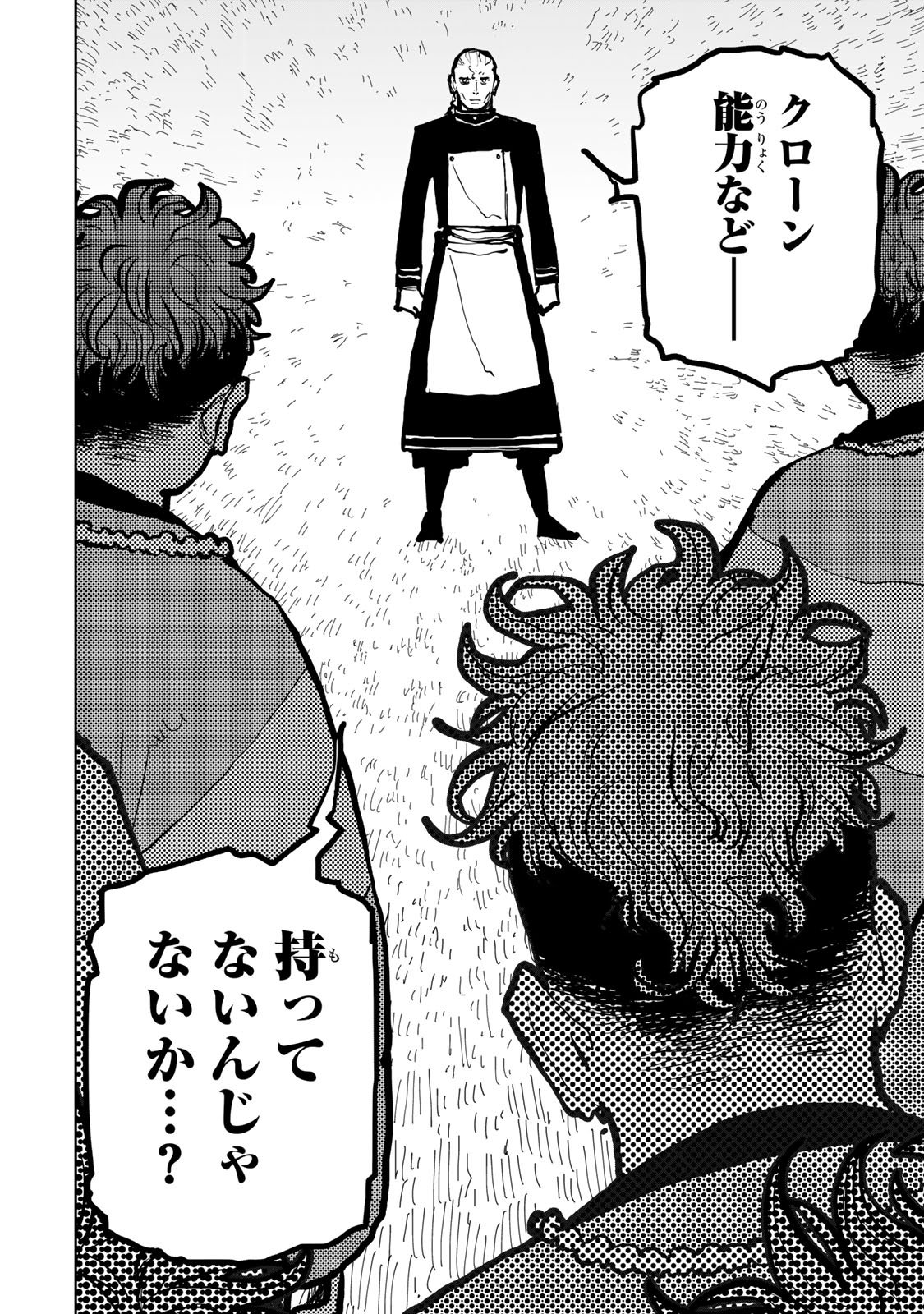 Tsuihousareta Cheat Fuyo Majutsushi wa Kimama na Second Life wo Ouka suru. Chapter 77 32ページ