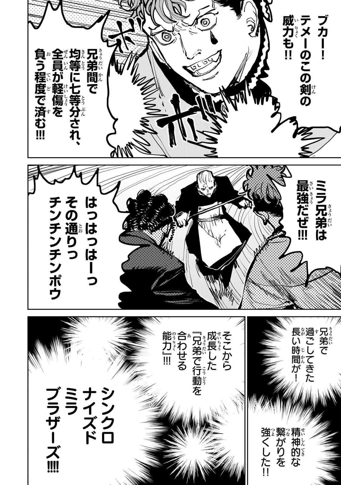Tsuihousareta Cheat Fuyo Majutsushi wa Kimama na Second Life wo Ouka suru. Chapter 77 44ページ