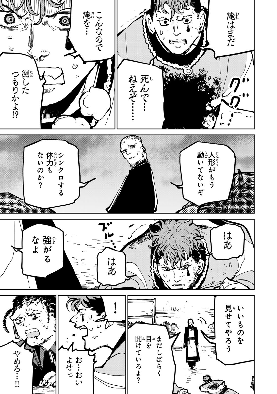 Tsuihousareta Cheat Fuyo Majutsushi wa Kimama na Second Life wo Ouka suru. Chapter 77 51ページ