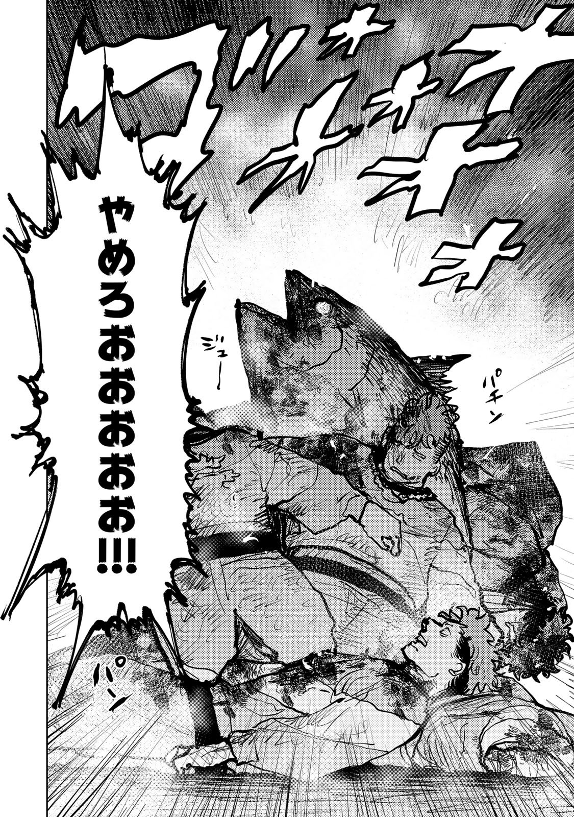 Tsuihousareta Cheat Fuyo Majutsushi wa Kimama na Second Life wo Ouka suru. Chapter 77 52ページ