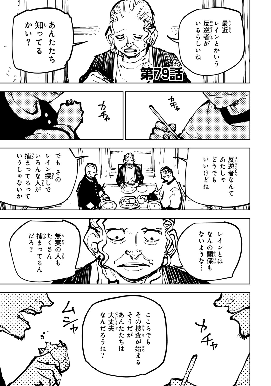 Tsuihousareta Cheat Fuyo Majutsushi wa Kimama na Second Life wo Ouka suru. Chapter 79 1ページ