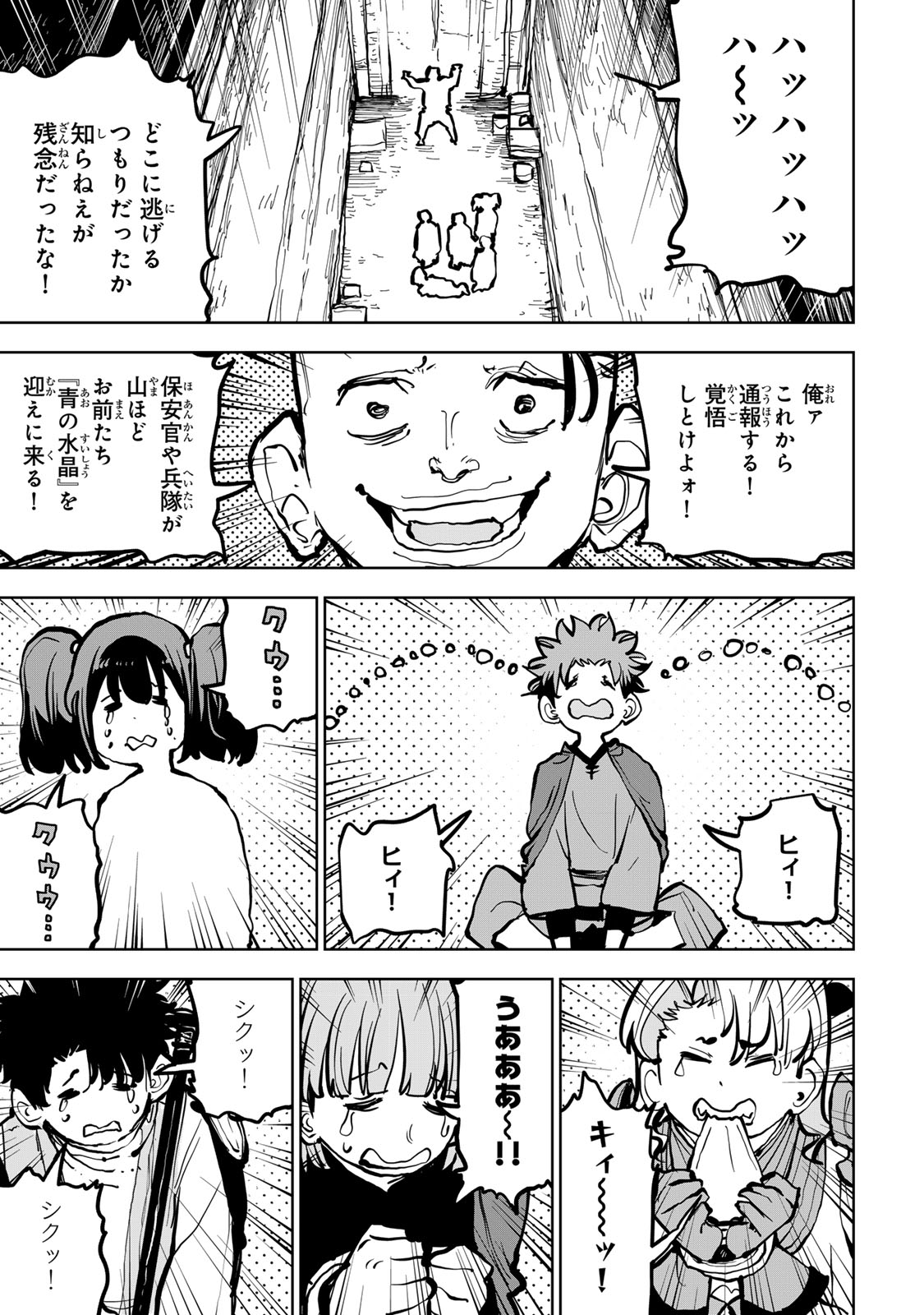 Tsuihousareta Cheat Fuyo Majutsushi wa Kimama na Second Life wo Ouka suru. Chapter 79 11ページ