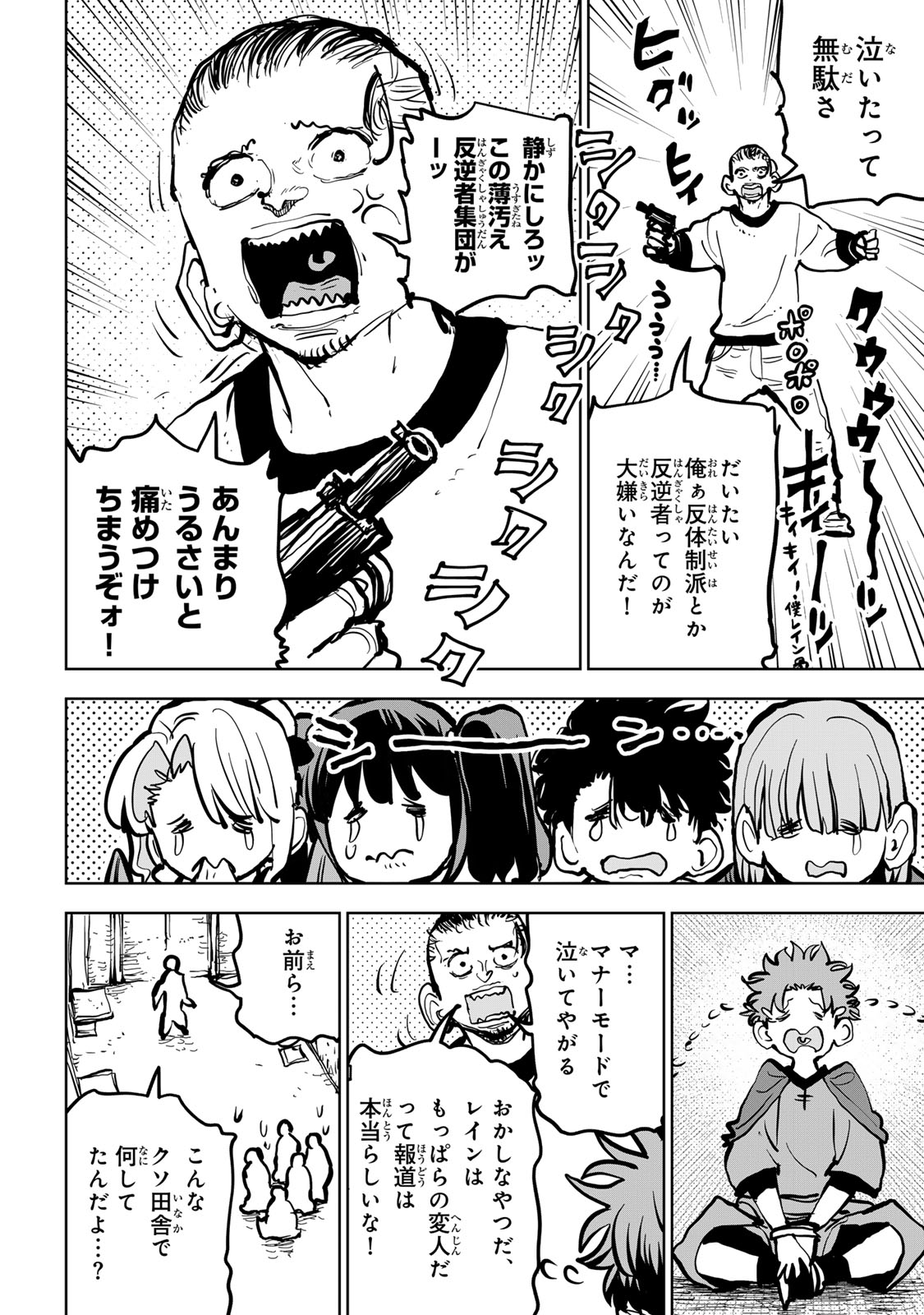 Tsuihousareta Cheat Fuyo Majutsushi wa Kimama na Second Life wo Ouka suru. Chapter 79 12ページ