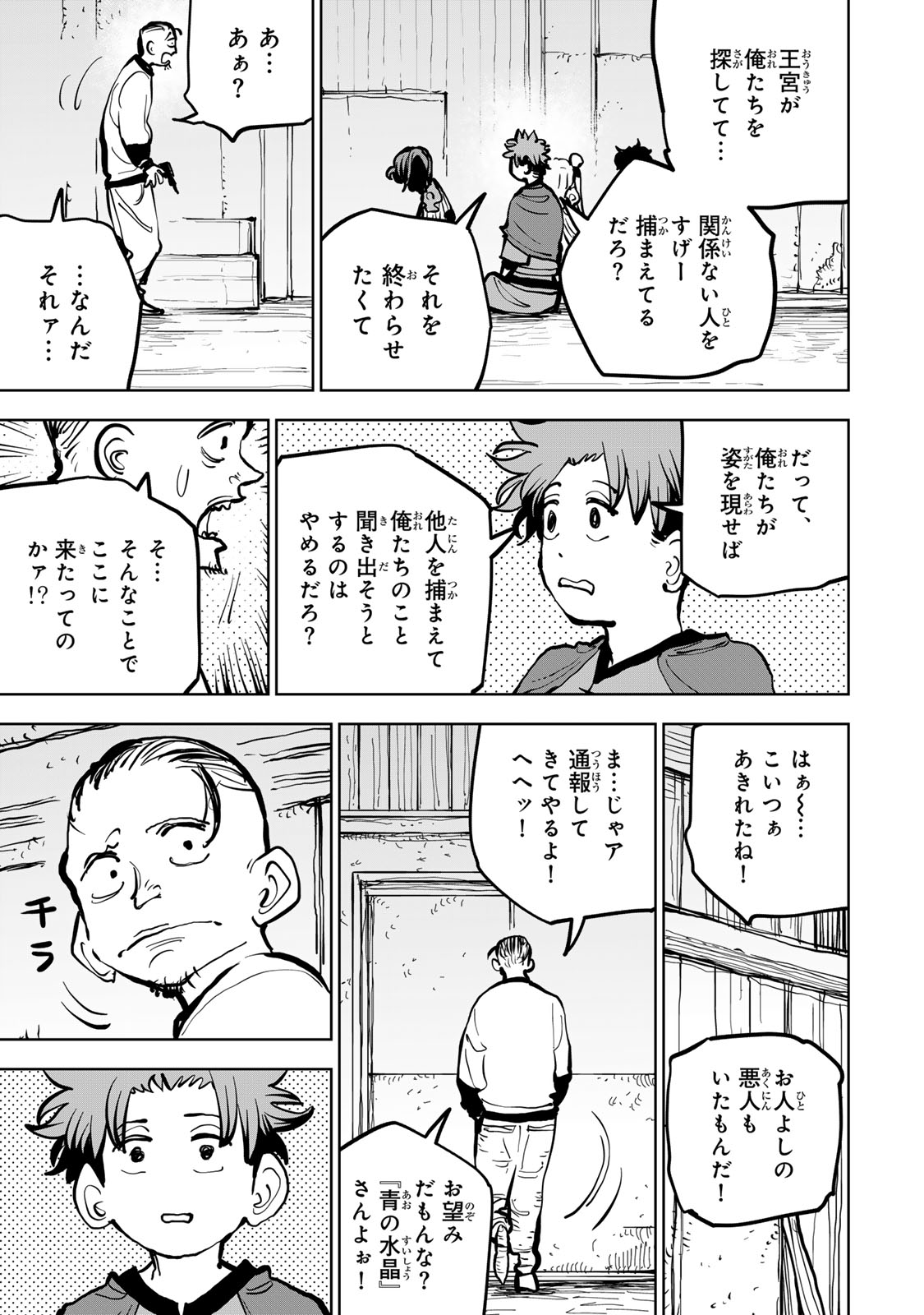 Tsuihousareta Cheat Fuyo Majutsushi wa Kimama na Second Life wo Ouka suru. Chapter 79 13ページ