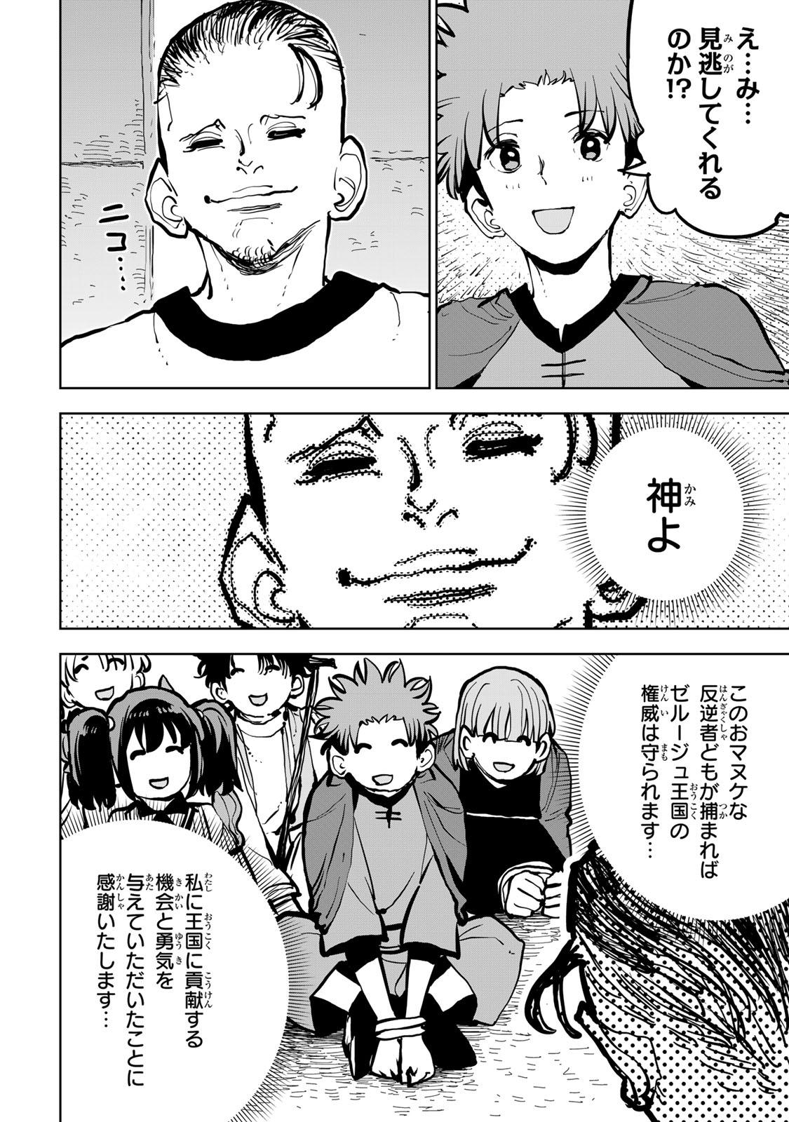 Tsuihousareta Cheat Fuyo Majutsushi wa Kimama na Second Life wo Ouka suru. Chapter 79 14ページ