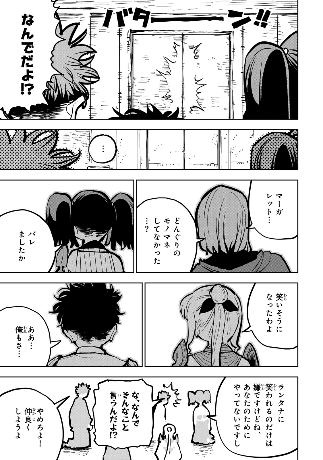 Tsuihousareta Cheat Fuyo Majutsushi wa Kimama na Second Life wo Ouka suru. Chapter 79 15ページ