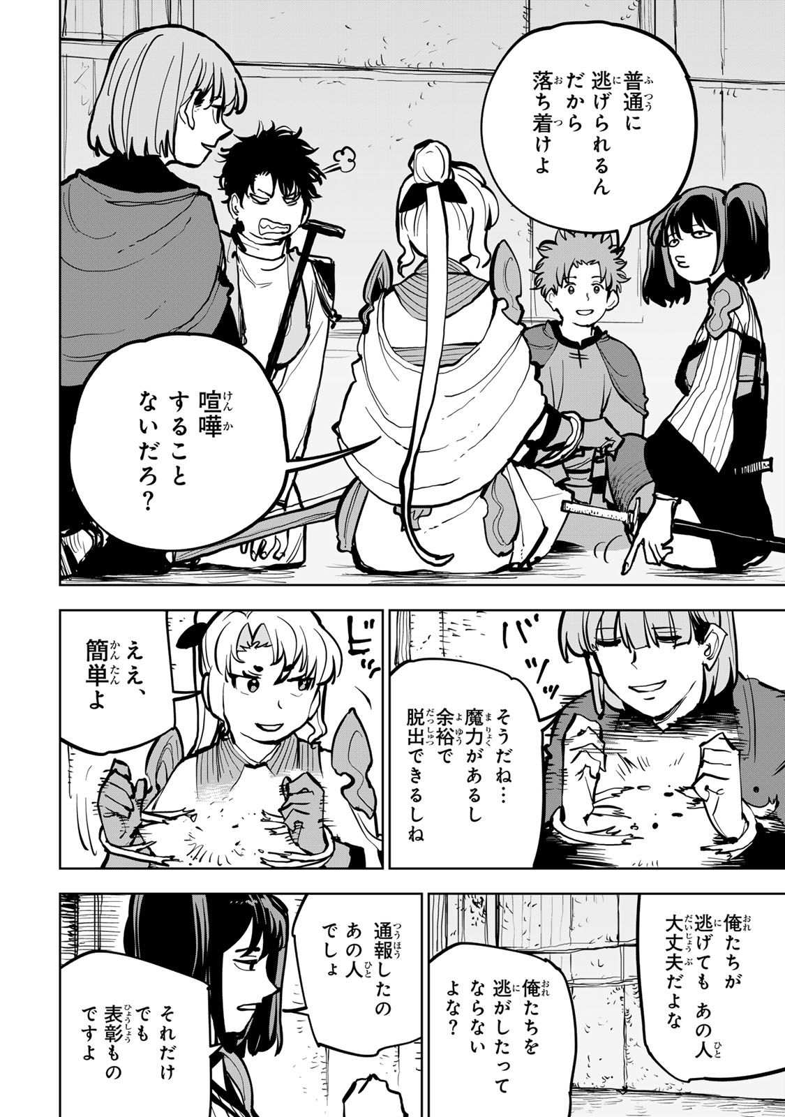 Tsuihousareta Cheat Fuyo Majutsushi wa Kimama na Second Life wo Ouka suru. Chapter 79 16ページ