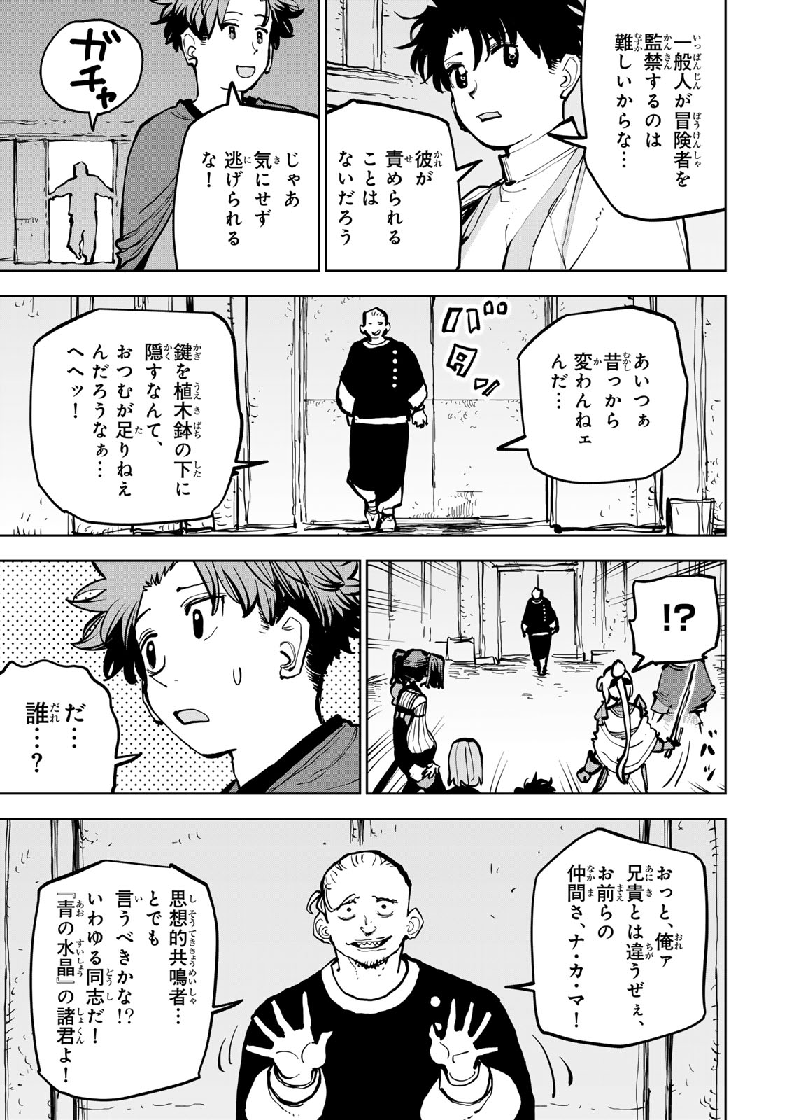 Tsuihousareta Cheat Fuyo Majutsushi wa Kimama na Second Life wo Ouka suru. Chapter 79 17ページ