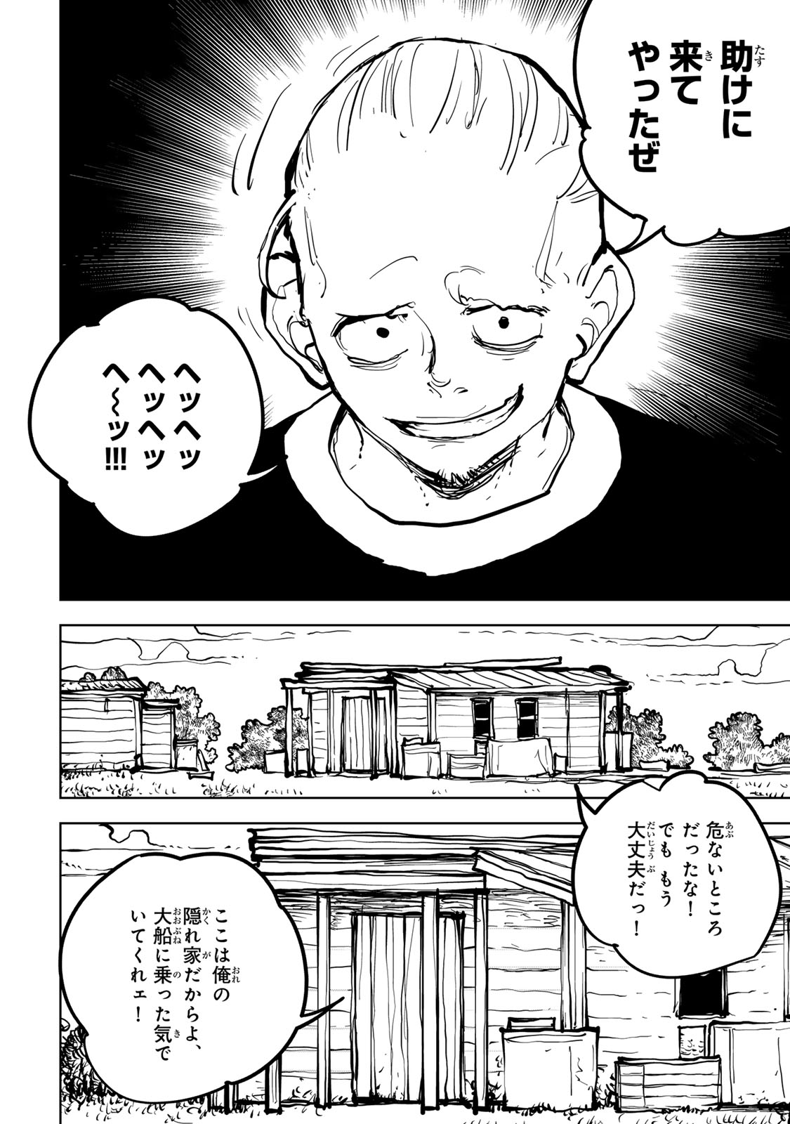 Tsuihousareta Cheat Fuyo Majutsushi wa Kimama na Second Life wo Ouka suru. Chapter 79 18ページ