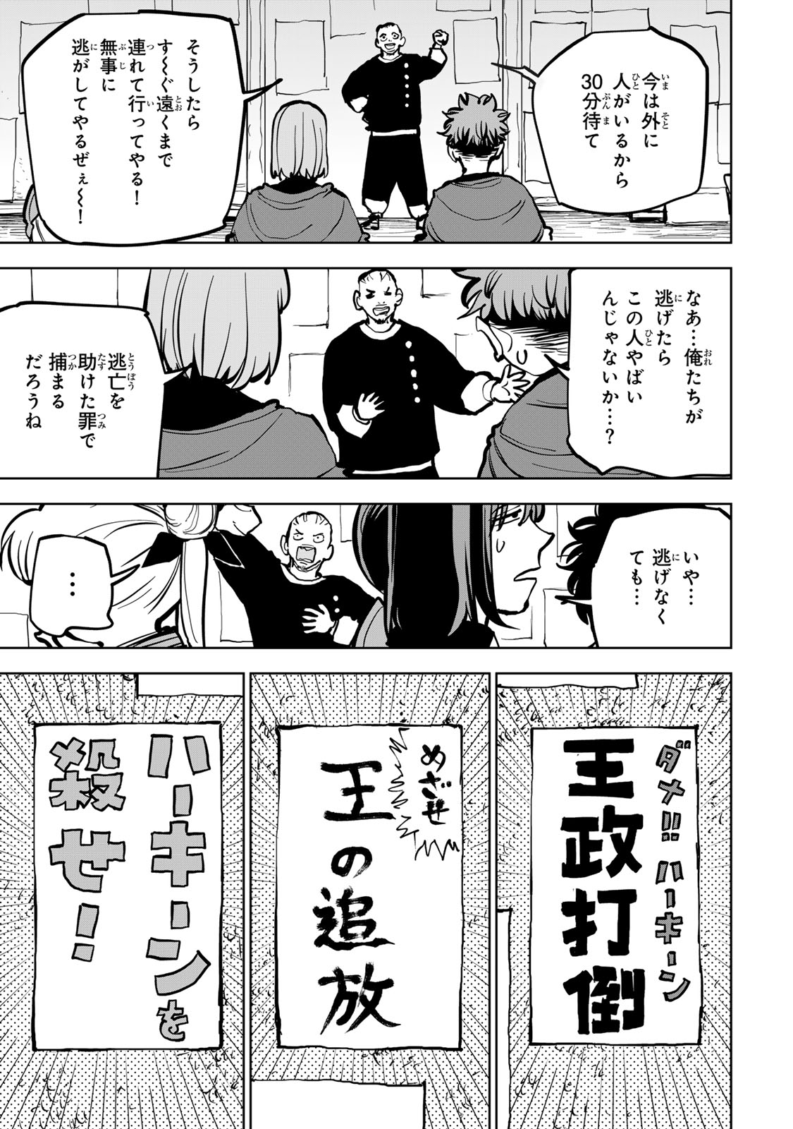 Tsuihousareta Cheat Fuyo Majutsushi wa Kimama na Second Life wo Ouka suru. Chapter 79 19ページ
