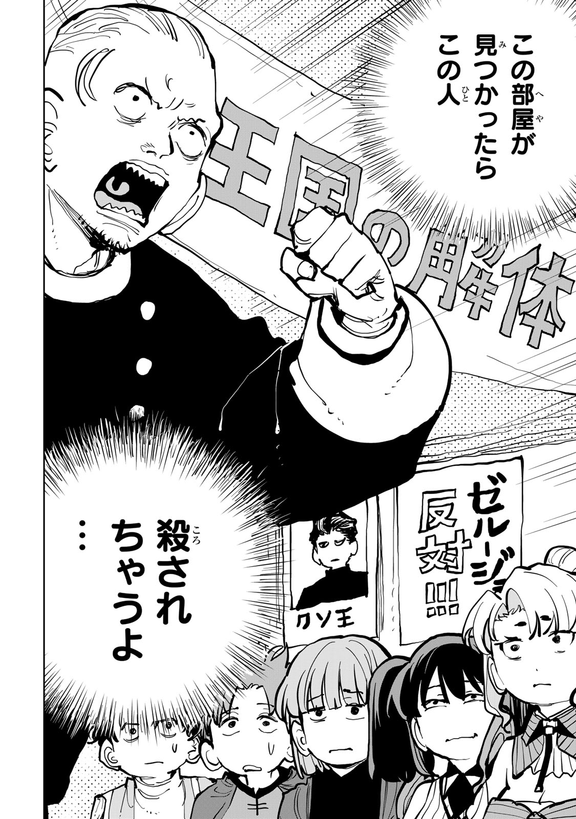 Tsuihousareta Cheat Fuyo Majutsushi wa Kimama na Second Life wo Ouka suru. Chapter 79 20ページ