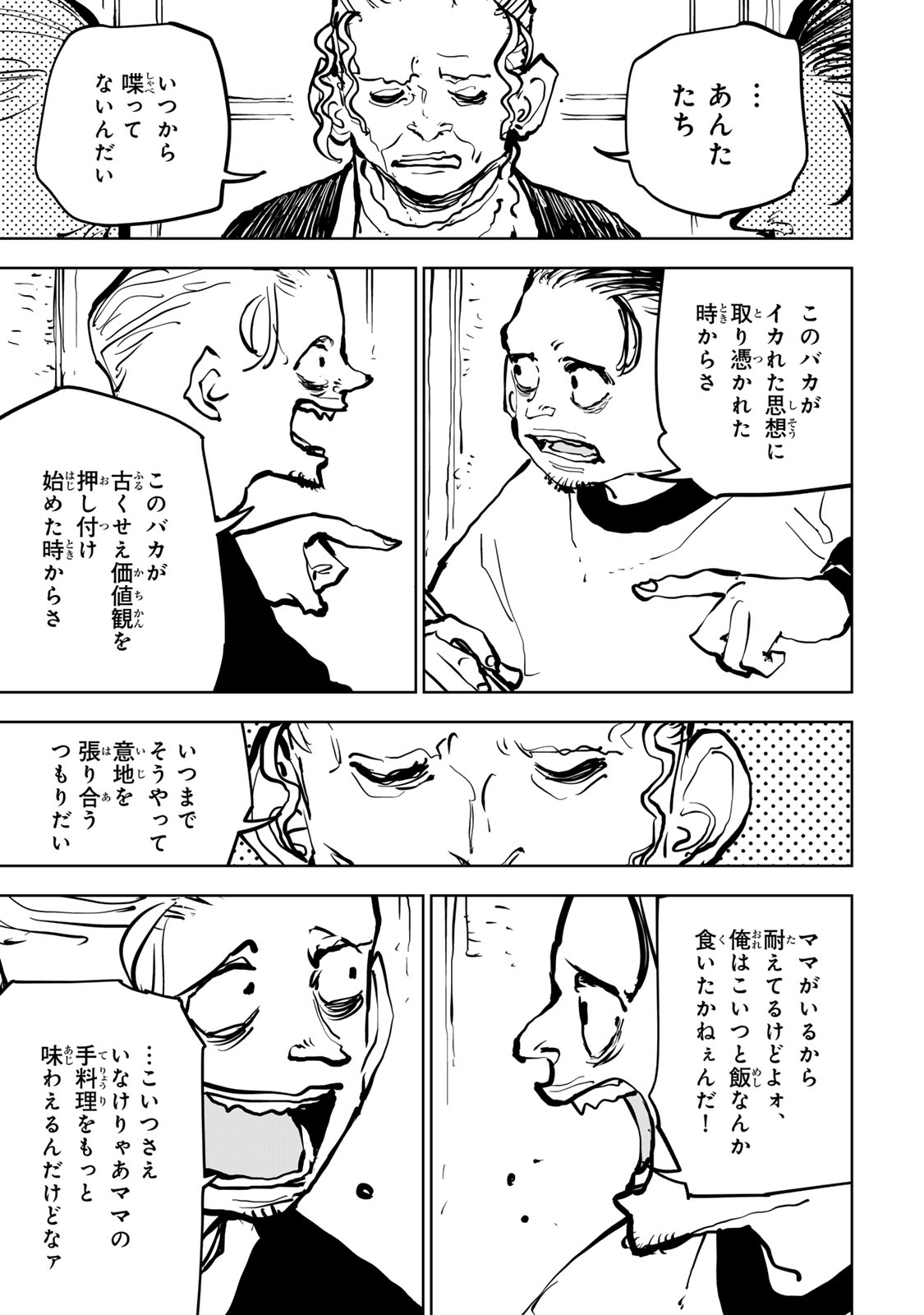 Tsuihousareta Cheat Fuyo Majutsushi wa Kimama na Second Life wo Ouka suru. Chapter 79 3ページ
