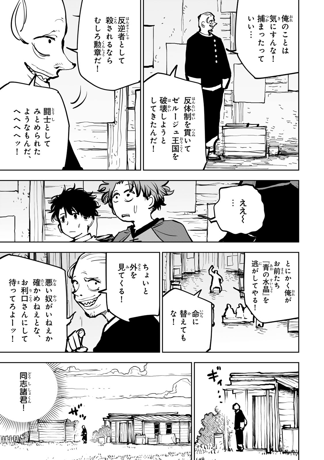 Tsuihousareta Cheat Fuyo Majutsushi wa Kimama na Second Life wo Ouka suru. Chapter 79 21ページ