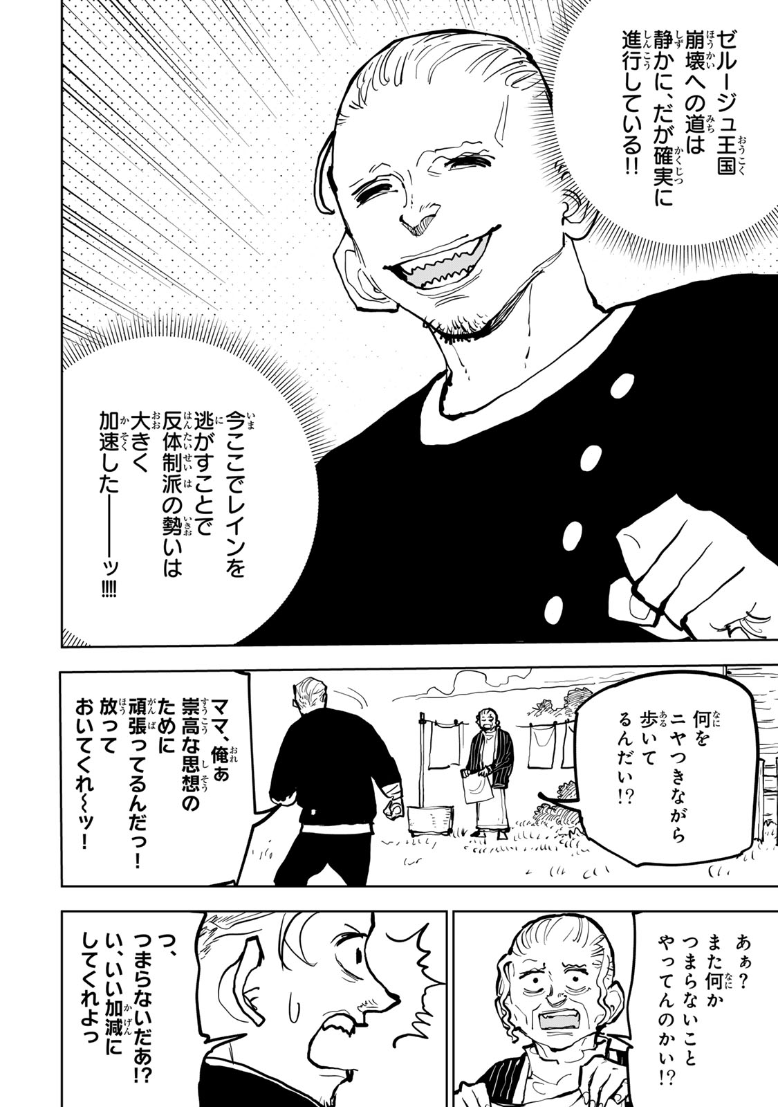 Tsuihousareta Cheat Fuyo Majutsushi wa Kimama na Second Life wo Ouka suru. Chapter 79 22ページ