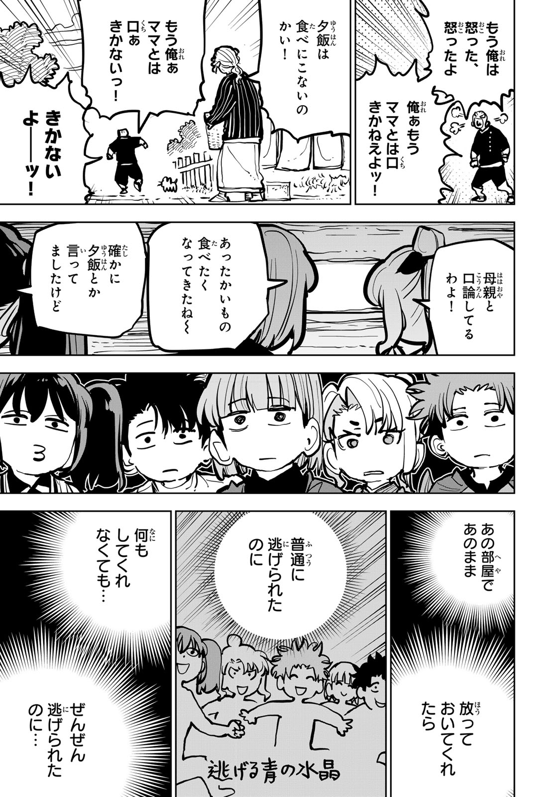 Tsuihousareta Cheat Fuyo Majutsushi wa Kimama na Second Life wo Ouka suru. Chapter 79 23ページ